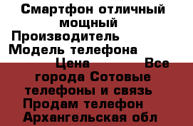 Смартфон отличный мощный › Производитель ­ Lenovo › Модель телефона ­ S1 a40 Vibe › Цена ­ 8 000 - Все города Сотовые телефоны и связь » Продам телефон   . Архангельская обл.